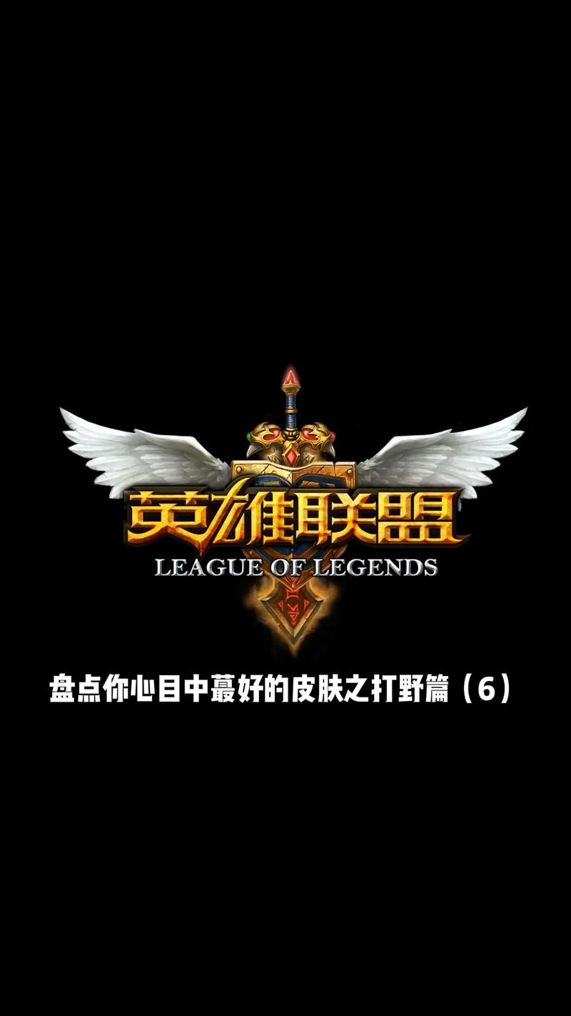 英雄联盟手游打野皮肤哪个最值得购买?如何挑选性价比高的?