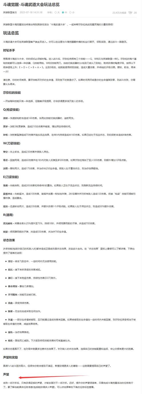 英雄联盟声望有什么用?如何提升?