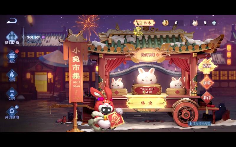 小兔市集怎么领取奖励