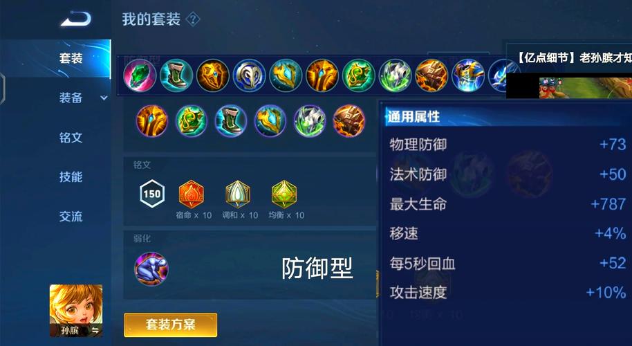 王者荣耀孙膑怎么玩辅助出装及打法分析