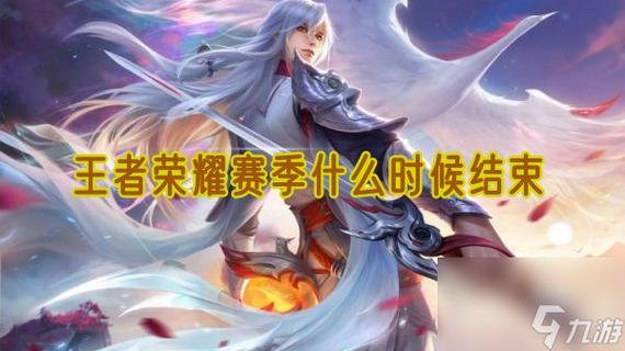 王者荣耀新赛季更新什么时候