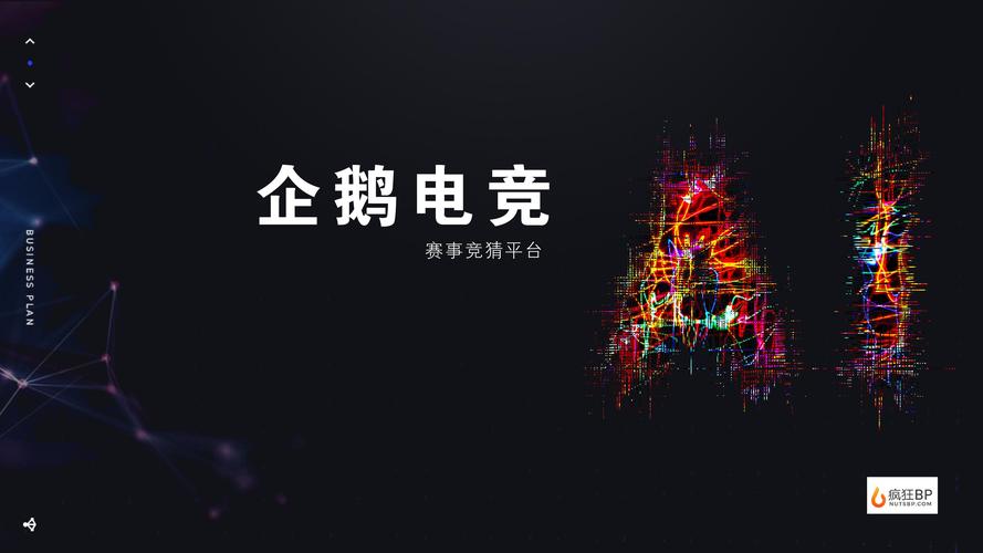 什么是企鹅电竞是什么意思?