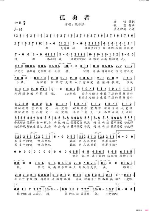 英雄联盟手游双城之战孤勇者在哪可以听-陈奕迅孤勇者歌曲完整版歌词