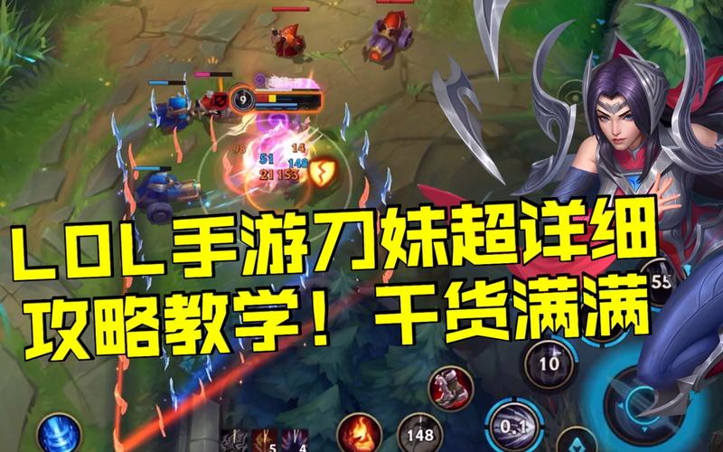 英雄联盟手游刀妹教学,新手如何快速上手?技能攻略详解!