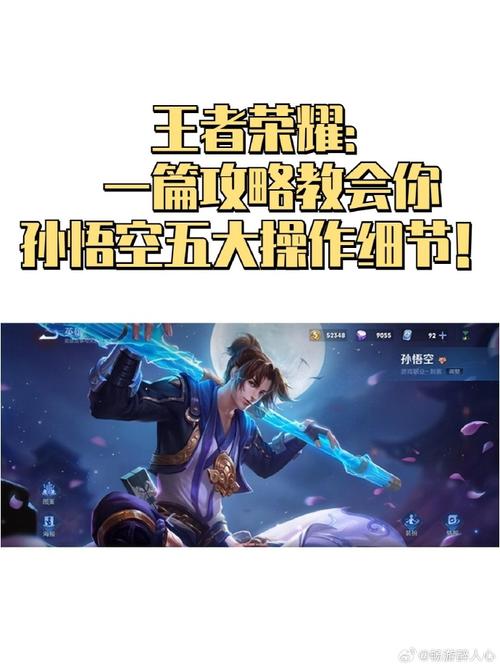 王者荣耀猴子空棍口诀是什么