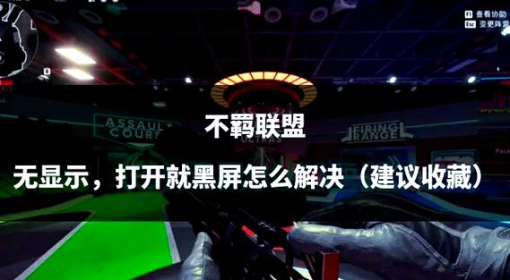 玩lol电脑突然黑屏死机是什么原因(玩lol突然黑屏关机)