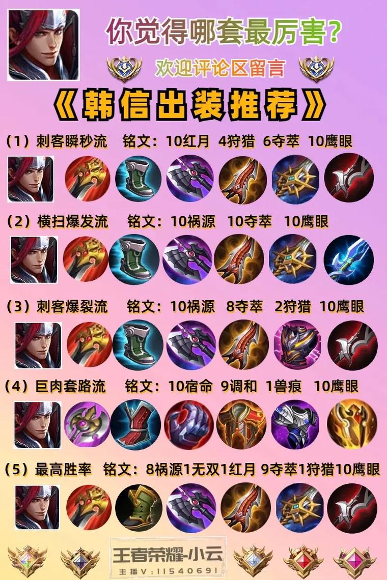 王者荣耀刺客铭文怎么搭配