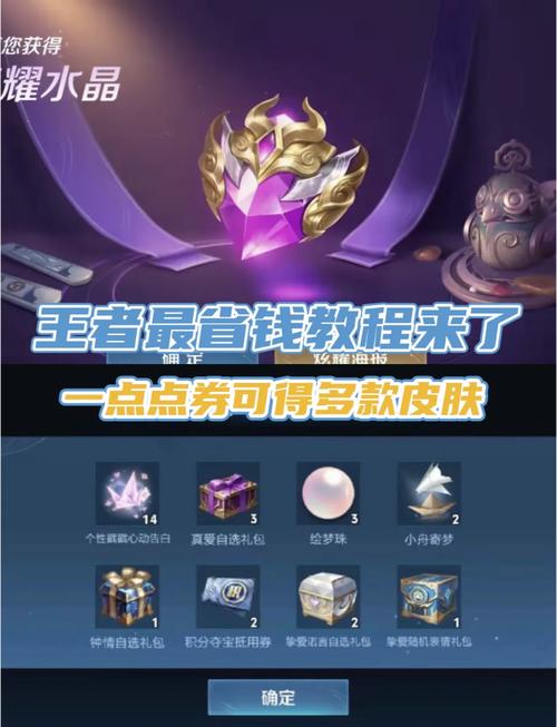 王者荣耀免费领点券口令真的靠谱吗?怎么领取?