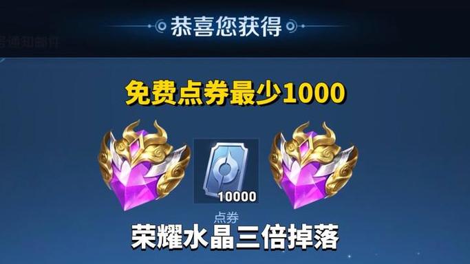 王者荣耀免费获取100点券?有哪些方法?如何操作?