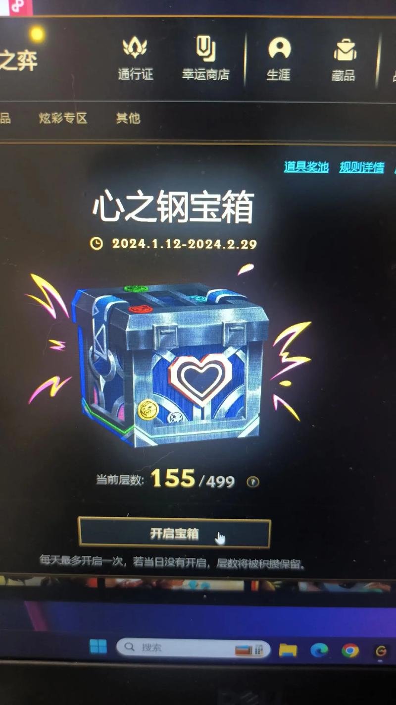 lol什么宝箱能开出勇敢的心