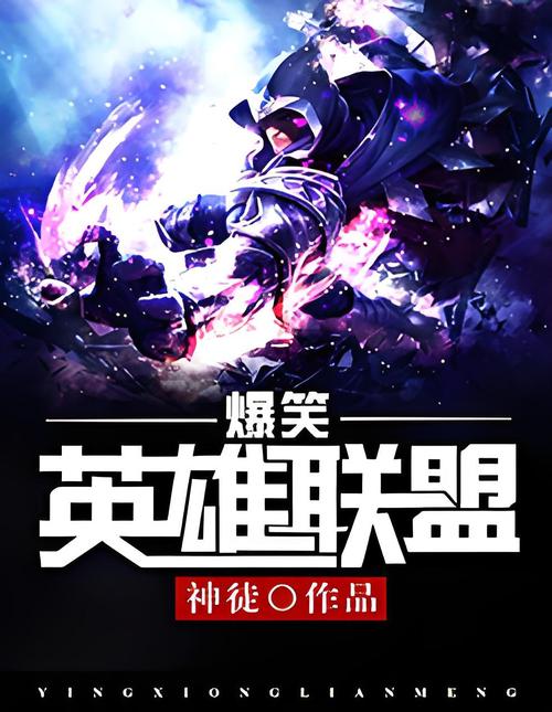 有什么好看的穿越英雄联盟的小说