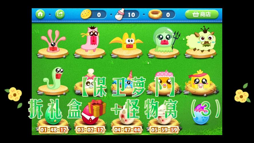 保卫萝卜3新手礼包领取攻略