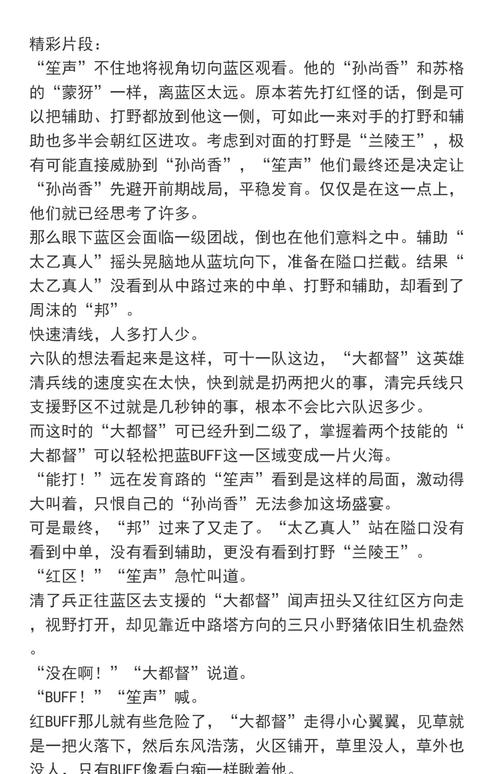 王者荣耀官方授权的电竞小说叫什么名字?