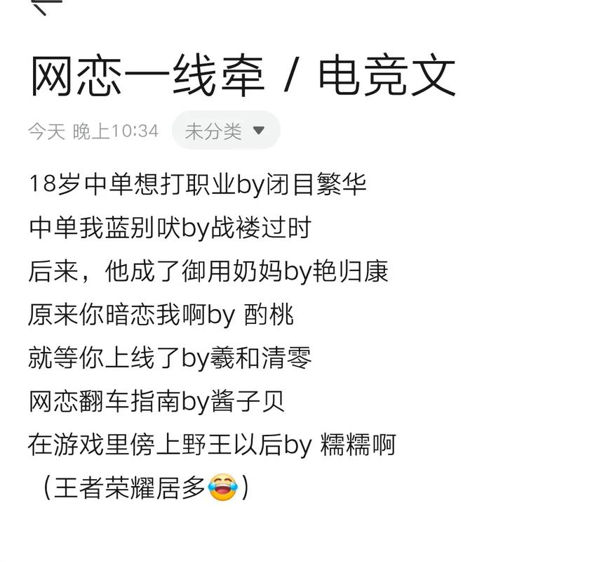 王者荣耀之小说排名榜有没有写王者荣耀的好看小说推荐