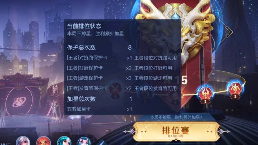 王者荣耀五五开黑节排位不掉星规则