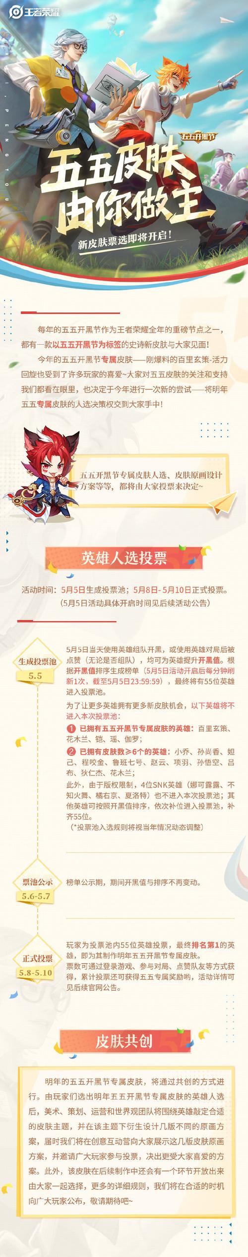 王者荣耀五五开黑节什么时候