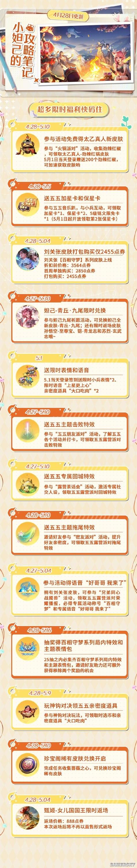 王者荣耀55开黑不掉星规则王者荣耀55开黑不掉星规则介绍