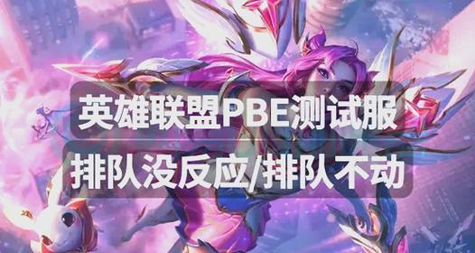 英雄联盟,如何轻松解决卡在跳过等待问题?