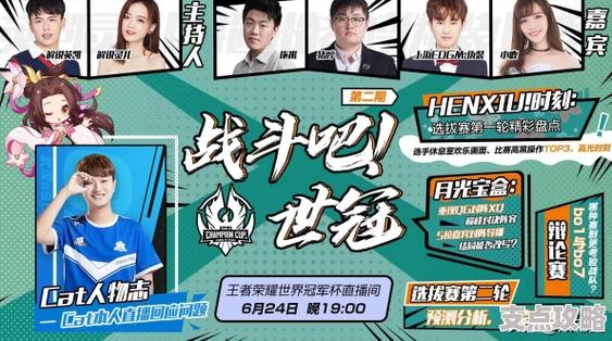 王者荣耀世界冠军杯历届四强