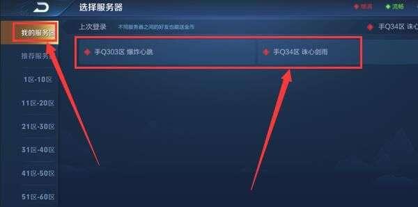 怎么查询王者荣耀在哪个区有角色_查询区方法介绍