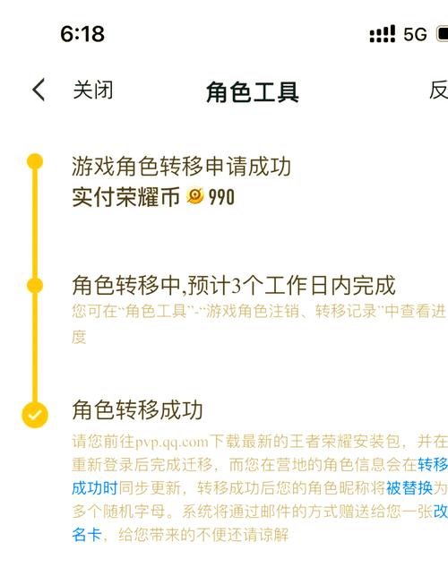 王者荣耀角色迁移进度怎么查询?如何实时查看?