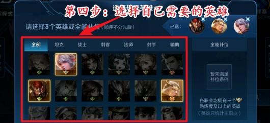 王者荣耀如何更改常用英雄?怎么设置常用英雄界面?