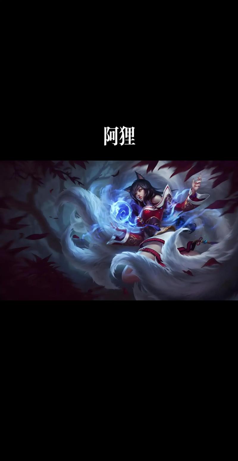 英雄联盟手游阿狸要怎么玩?lol手游阿狸符文出装连招技巧