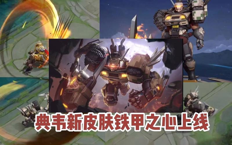 典韦铁甲之心多少钱