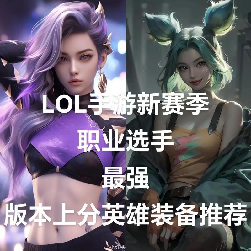 英雄联盟手游〖叁〗、5版本英雄强度如何?哪个英雄最强?