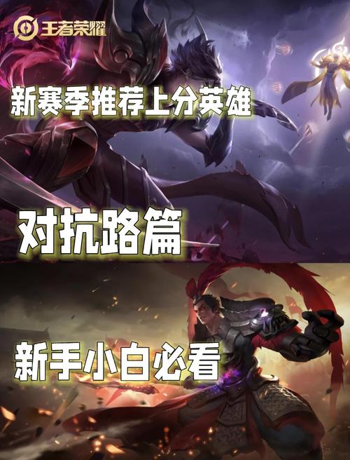 王者荣耀对抗路上分英雄有哪些-2024最新对抗路上分英雄汇总一览