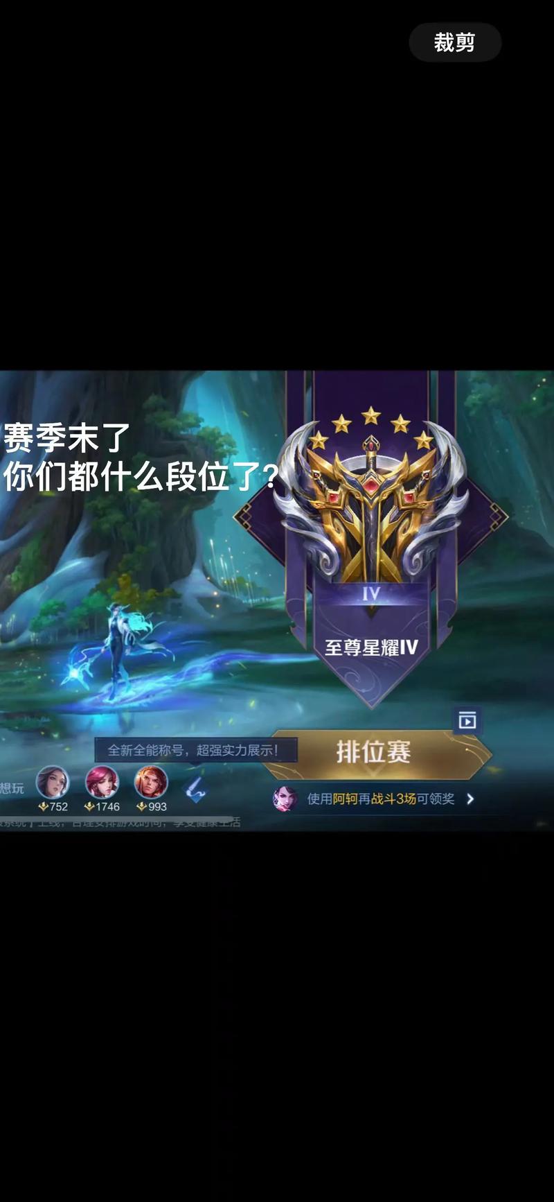 星耀一能和什么段位排位