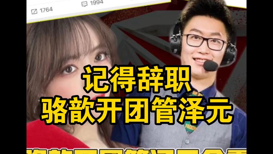 LPL解说长毛辞职,辞职后的他会何去何从?