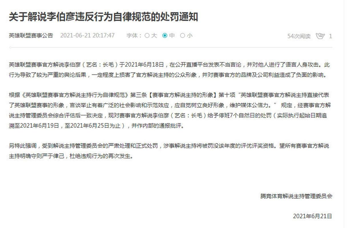 lpl解说长毛不当言论说了什么