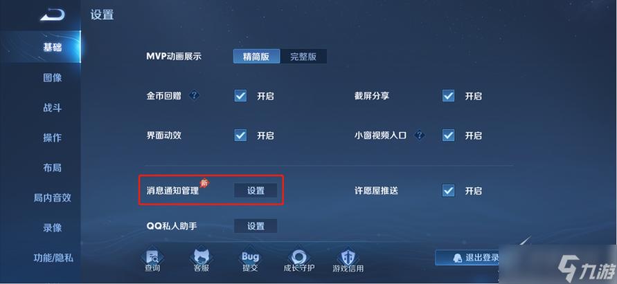 王者怎么关闭微信好友列表