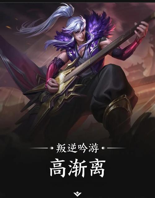 王者荣耀魔音贯耳高渐离——高渐离新手攻略