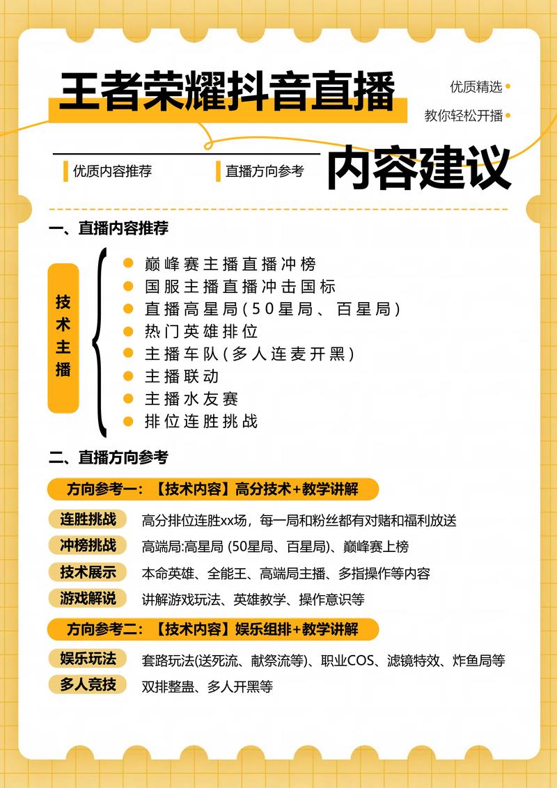 抖音怎么直播打王者荣耀