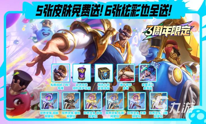 英雄联盟手游一周年活动最全攻略