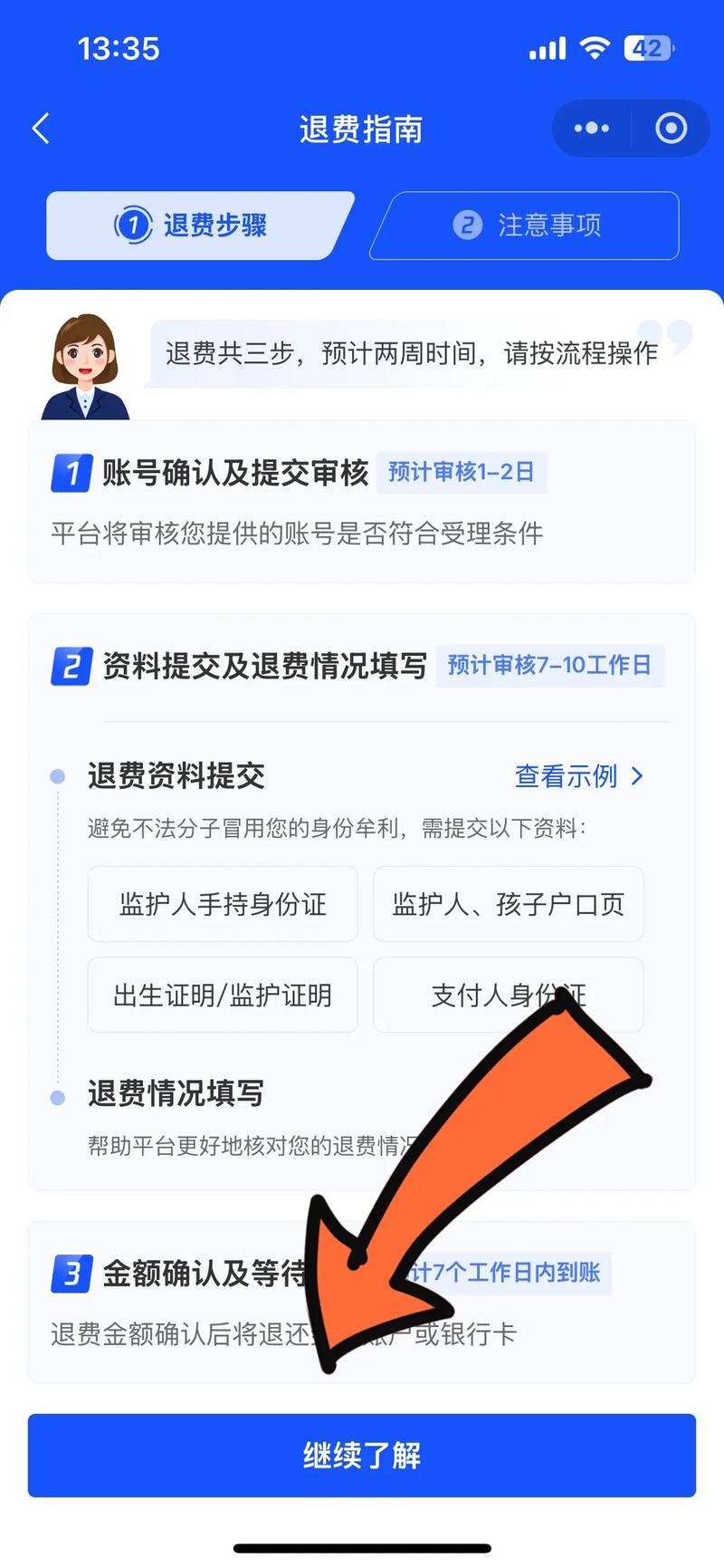 王者荣耀退款教程:未成年退款步骤详解