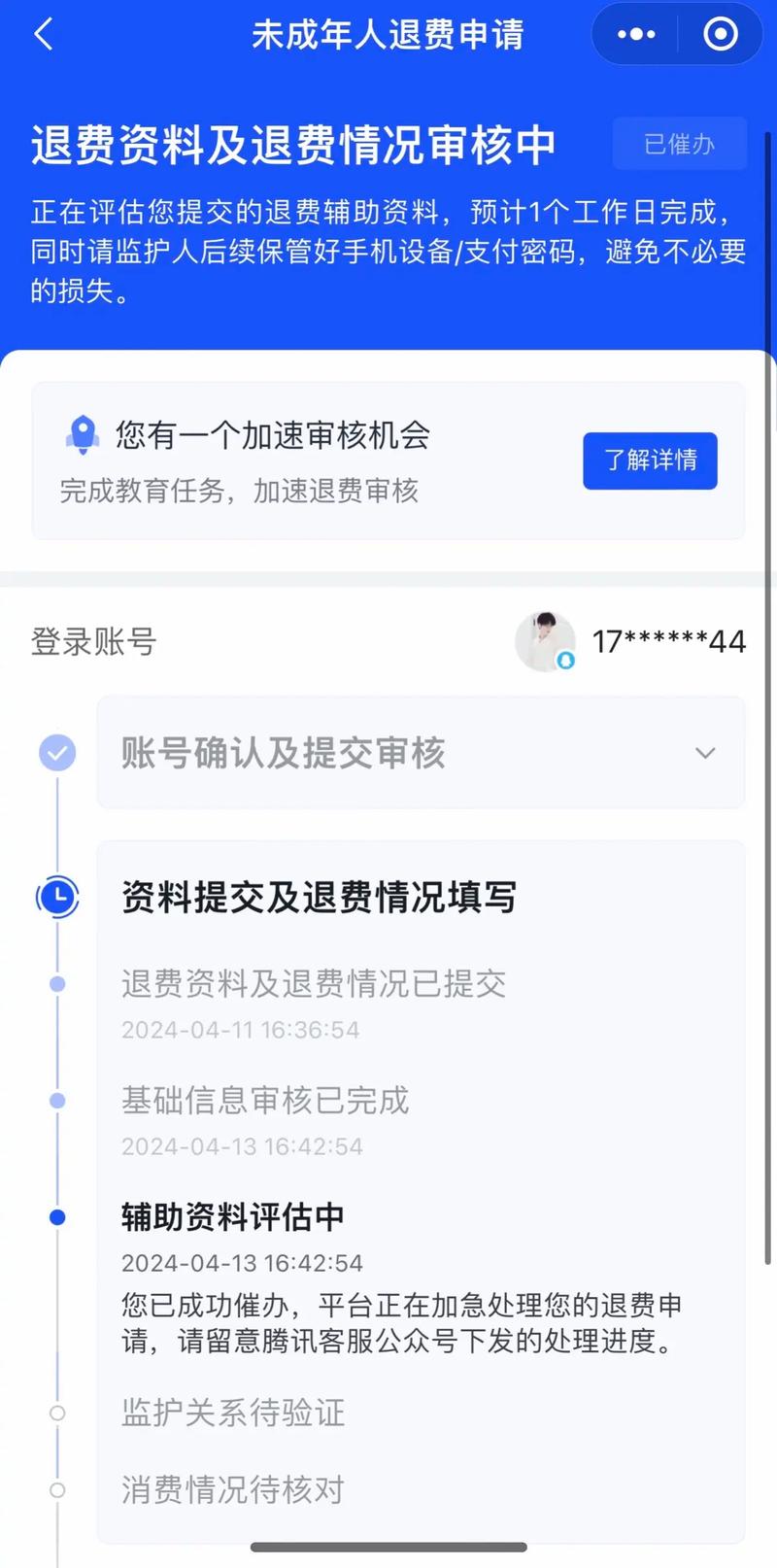王者荣耀未成年怎么全额退款-王者荣耀未成年退款操作方法介绍