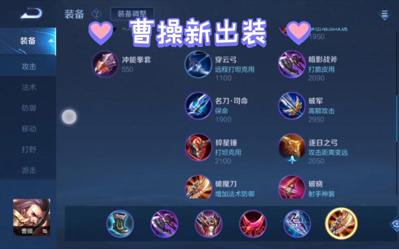 王者荣耀s40赛季曹操出装