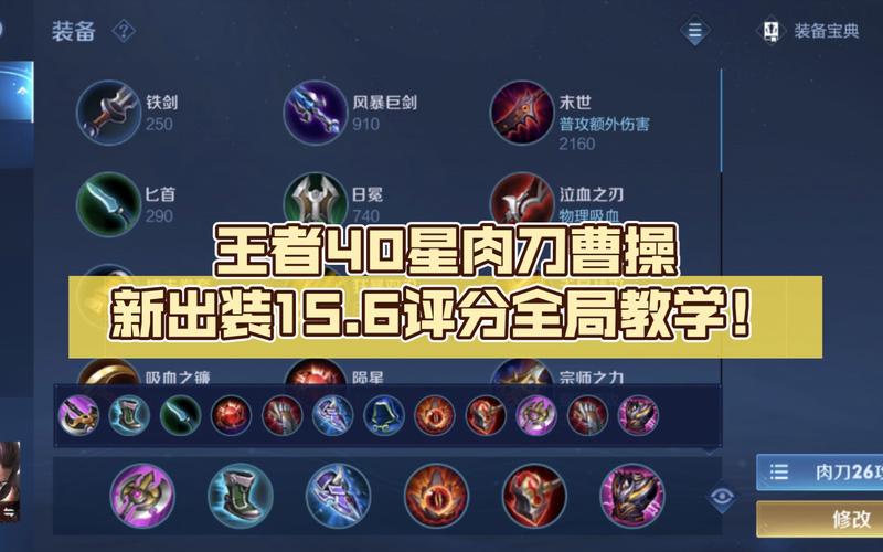 王者荣耀曹操电刀出装搭配?铭文推荐有哪些?