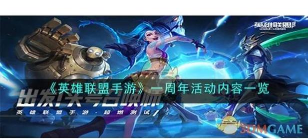 英雄联盟手游三周年庆典是哪一天
