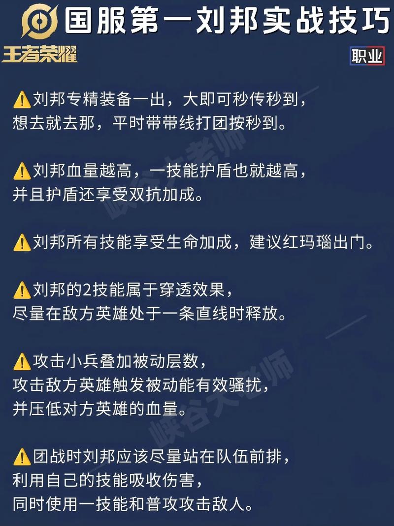 王者荣耀刘邦教学思路有哪些?如何快速掌握刘邦技巧?