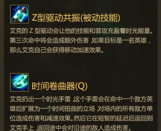 英雄联盟手游艾克技能连招教学