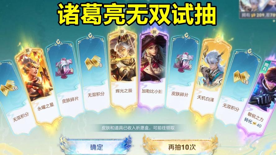 诸葛无双皮肤多少钱