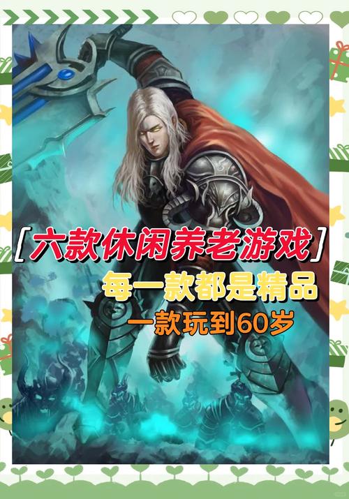 什么游戏是适合50岁左右的老年人玩的?