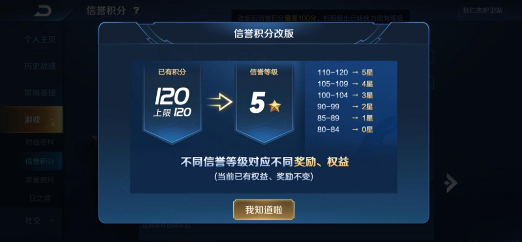 王者荣耀信誉分低于80怎么办?