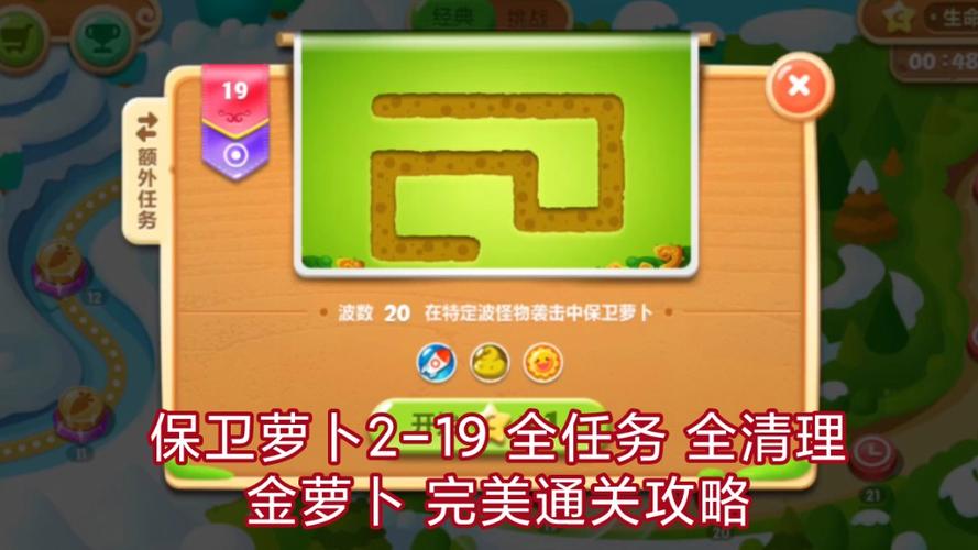 保卫萝卜3游乐场第19关怎么过(游乐场第19关金萝卜获取攻略)「已解决...
