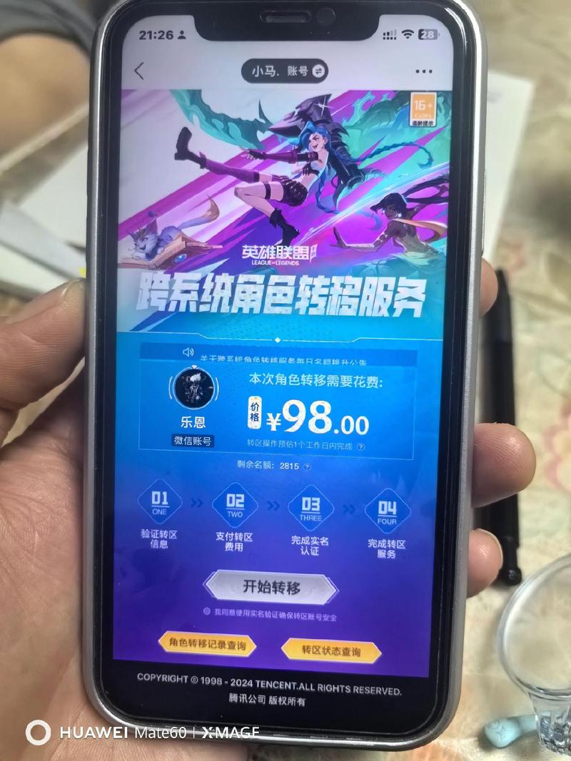 《英雄联盟手游》安卓、iOS设备终于可以互相转了