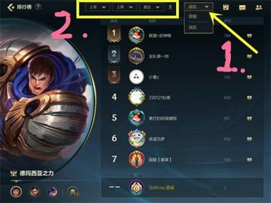 英雄联盟手游怎么设置地区排名